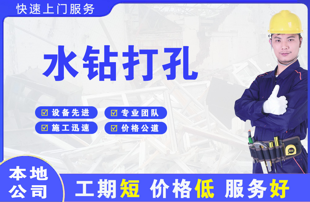 金山桥水钻打孔